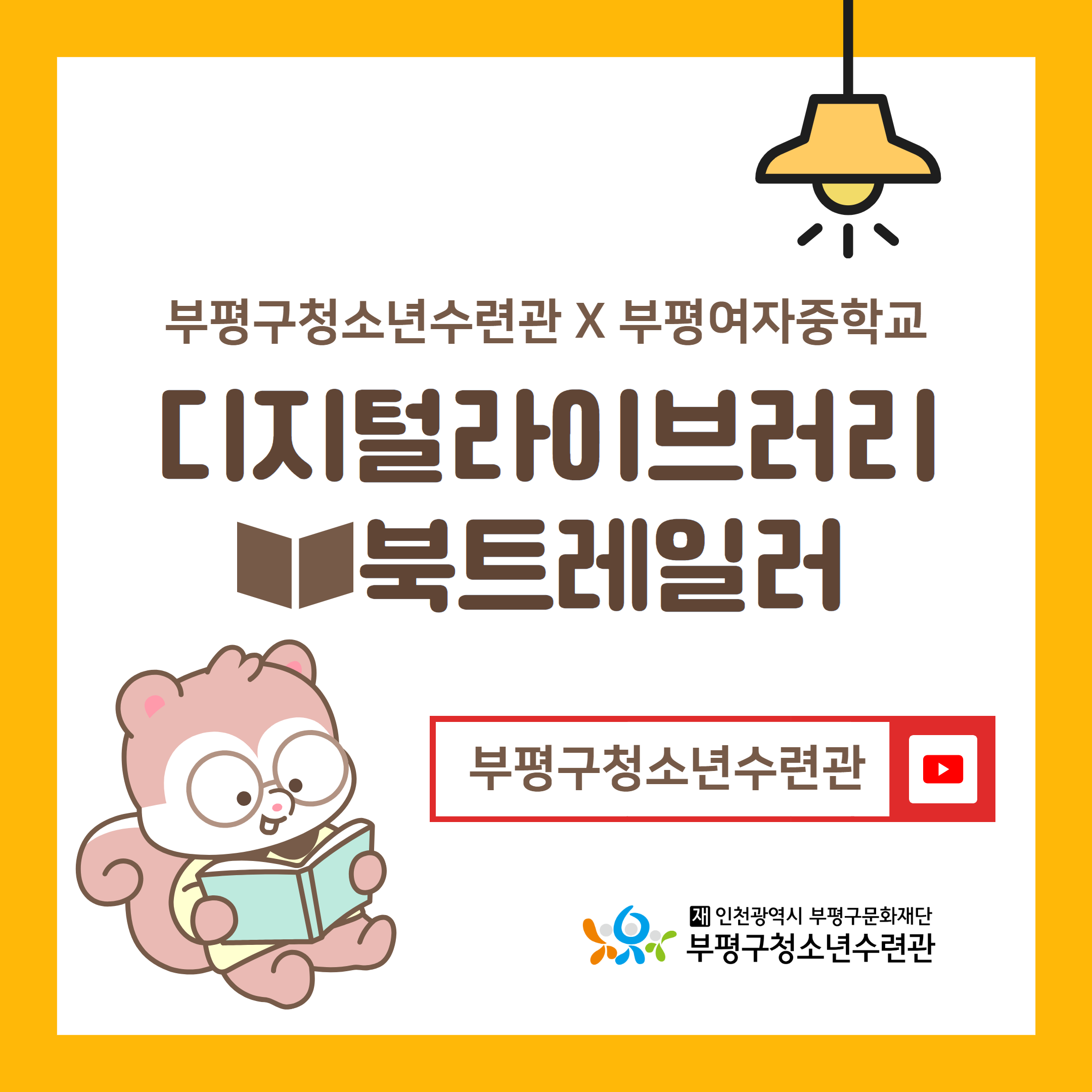 [영상미디어센터]자유학기제 북트레일러의 1번째 이미지